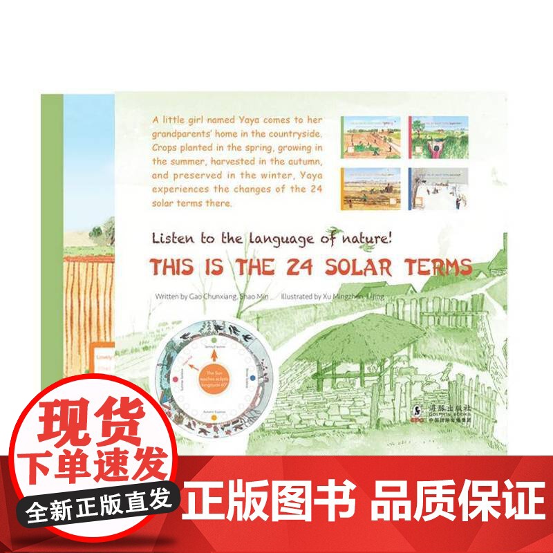 这是二十四节气(全4册) 高春香邵敏 二十四节气少年读物英文 自然科学书籍正版