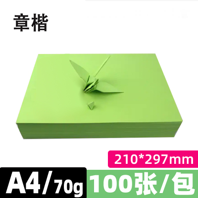 章楷A4彩色复印纸 70g绿色 包