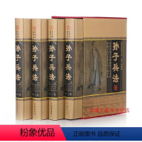 [正版]孙子兵法 精装全四卷 16开中国军事智慧书籍为人处世哲学 兵书线装书局