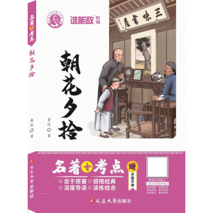 醉染图书朝花夕拾9787563447251