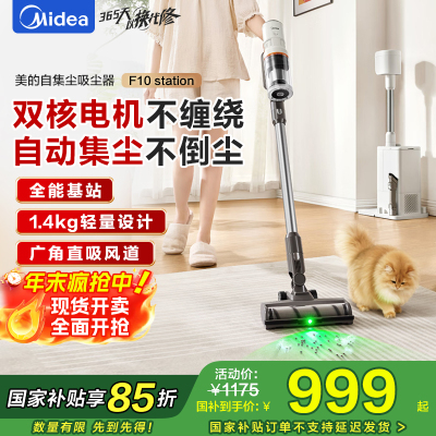 美的(Midea)吸尘器F10station自动集尘吸尘器广角绿光显尘大吸力无线手持家用扫地F10S