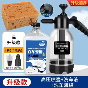 [补贴10%]洗车浇花泡沫喷壶洗车液专用工具pa高压喷泡沫打家用擦车神器防爆