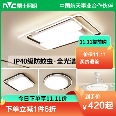 雷士照明吸顶灯2025新款主客厅灯智能卧室简约灯具全屋套餐黑色