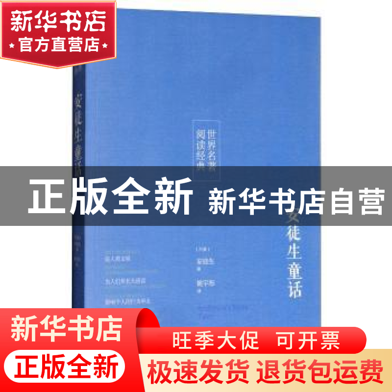 正版 安徒生童话 安徒生 研究出版社 9787519900861 书籍