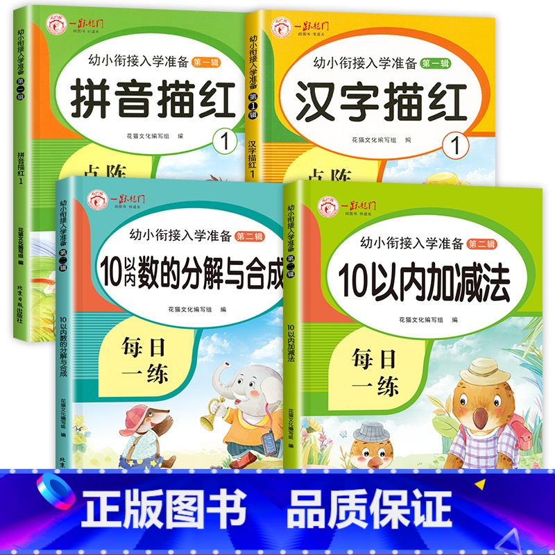 [特惠4册]包含以上全部 [正版]老师10以内加减法天天练 口算题卡十以内的幼儿园大班数学 算数口算练习练习册算术本每日