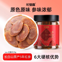 25g瓶装1.0cm红参片长白山红参片泡酒红生干人参 生汤料包煲汤养生茶饮红官方旗舰店