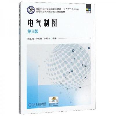 正版新书]电气制图朱献清、华红芳、李雁南 著9787111638032