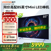 创维 酷开电视Max8585英寸电视 4K 144Hz1000nits deepseek一级能效政府补贴 85P60 P