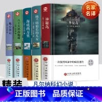 [推荐]凡尔纳科幻小说全5册 [正版]凡尔纳科幻小说全集神秘岛八十天环游地球格兰特船长的儿女海底两万里地心游记原著中