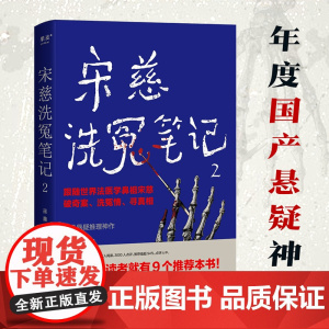 宋慈洗冤笔记2
