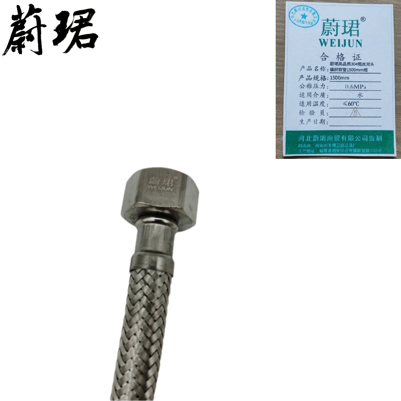 蔚珺牌高品质304粗丝双头编织软管1500mm根