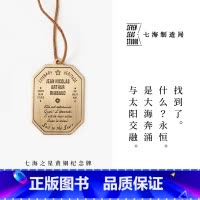 [正版]黄铜纪念牌 兰波|永恒 诗歌|黄铜挂饰书签|礼物手帐作家周边纪念品|上海译文出版社七海制造局七海之星