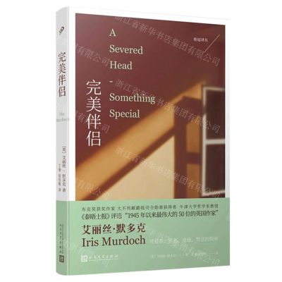 [N]完美伴侣/桂冠译丛-9787020139422