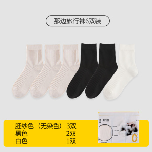那边便携男士旅行袜胚纱无染色健康袜女士中筒袜春夏季棉袜纯色袜子学生