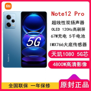 [原封]小米Redmi Note12 Pro 12GB+256GB 蓝色 天玑1080 5G 120Hz高刷屏 5000