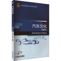 正版新书]汽车文化 第2版肖生发,沈国助 编9787111550624