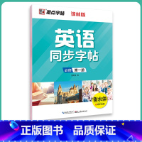 必修第一册-译林版 [正版]高中生英语同步译林版高一高二下册上册必修选修英文单字短语衡水体英语练字帖