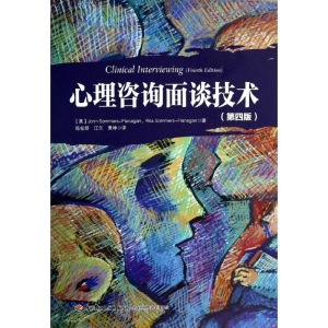 [M]心理咨询面谈技术-9787501995752