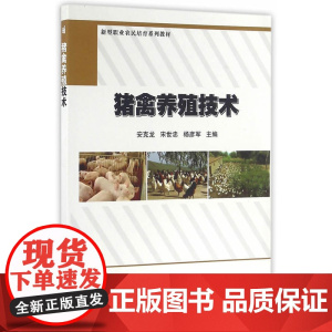 猪禽养殖技术
