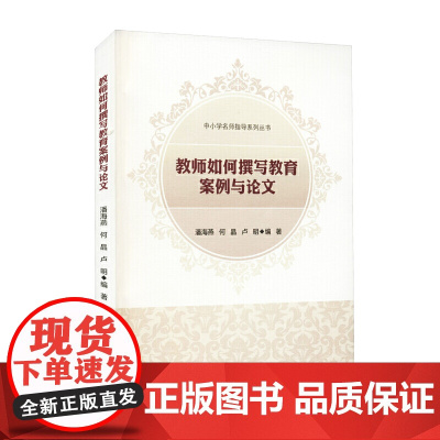 教师如何写教育案例与论文