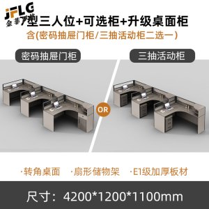 金菲罗格L型屏风办公桌组合