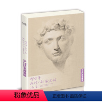 [正版]那些年我们一起画过的小卫石膏像精选 大师高清明信片大尺寸临摹卡片世界名画绘画素材美术画卡文创32张画册集艺术手