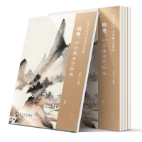 音像中国古代山水游记菁录(明卷山之佳者悠然来)石孝义编著