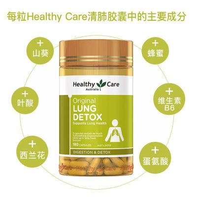 Healthy Care hc清肺灵片胶囊180粒