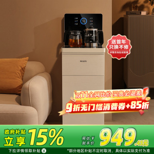 飞利浦(PHILIPS)[多仓发货]智能茶吧机饮水机家用高端客厅立式冷热两用可调温自动上水[升级凉白开更健康]