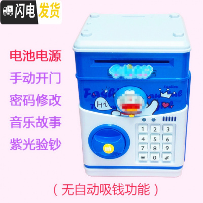 三维工匠存钱罐儿童男孩女生可爱创意抖音网红密码箱可存可取防摔储蓄罐大 蓝色电池简约无自动吸钱功能