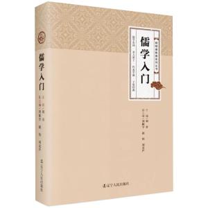 儒学入门