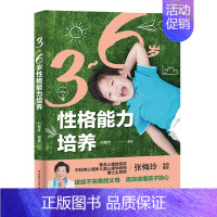 [正版]生活-3-6岁性格能力培养家庭教育书籍好习惯养成早教育儿百科男女孩性格养幼儿正面管教育儿书籍父母读好妈妈读儿童心
