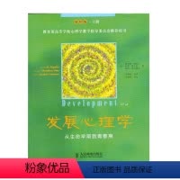 [正版]发展心理学——从生命早期到青春期(第10版·上册)