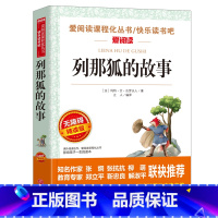列那狐的故事 [正版]城南旧事原著林海音 小学生版五年级阅读课外书籍阅读 三四六年级上下册看的课外书经典名著儿童文学暑寒