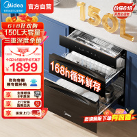 美的(Midea)消毒柜150B05嵌入式家用150L大容量三层母婴紫外线光波婴儿奶瓶灭菌舱离子净化二星级消毒