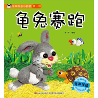 音像龟兔赛跑(有声伴读)/经典故事小影院编者:张乔