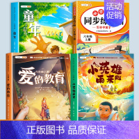 [全4册]读书吧6上+同步练字帖 [正版]全3册六年级上册快乐读书吧课外书阅读爱的教育童年书高尔基原著完整版小英雄雨来下
