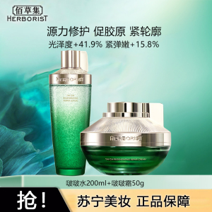 佰草集太极肌源修护套装(啵啵精华水200ml+啵啵霜50g)(补水保湿,淡化细纹,提亮肤色)