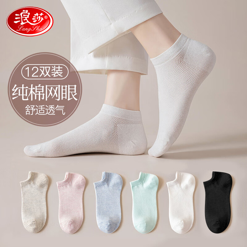浪莎船袜女纯棉防滑不掉跟夏季薄款防臭吸汗浅口隐形网眼透气短袜