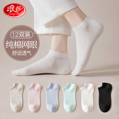浪莎船袜女纯棉防滑不掉跟夏季薄款防臭吸汗浅口隐形网眼透气短袜