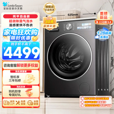 小天鹅(LittleSwan)滚筒洗衣机全自动家用 洗烘一体小乌梅3.0SE版 TD10VE40SE