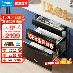 美的(Midea)消毒柜150B05嵌入式家用150L大容量三层母婴紫外线光波婴儿奶瓶灭菌舱离子净化二星级消毒