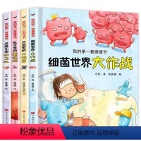 [精装4册]我的第一套健康书 [正版]硬壳绘本 幼儿园老师 阅读图书 硬皮精装儿童书籍4岁到6岁故事书3一6小班中班大班