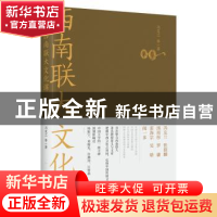 正版 西南联大文化课 冯友兰 等 天地出版社 9787545566598 书籍