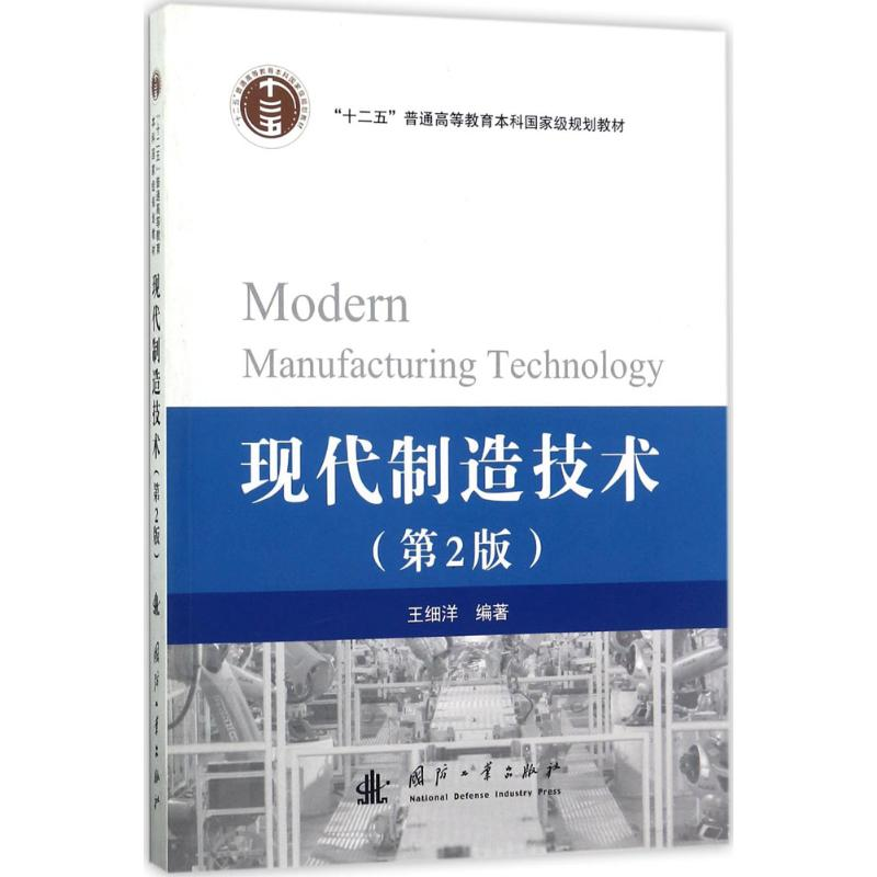 音像现代制造技术王细洋 编著