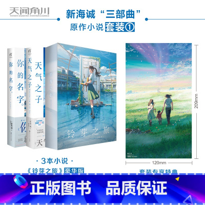 [铃芽之旅豪华版]新海诚