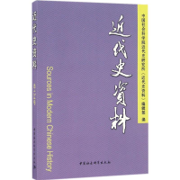 音像近代史资料近代史研究所《近代史资料》编辑部 编