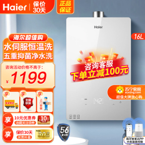 海尔(Haier)燃气热水器天然气16升家用即热强排式水伺服恒温四段精控微火全面屏彩晶玻璃APP智控ECO节能 YH3