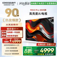 创维 酷开电视90K3 Pro25款90英寸电视 deepseek4K144Hz护眼 二级能效政府补贴90P3E Max