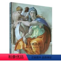 [正版]软精装米开朗基罗 作品赏析画集画册作品集西方绘画大师经典佳作高清收藏临摹鉴赏书籍